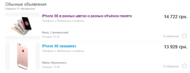 Фото 3 — Новый iPhone SE украинцы смогут купить еще весной за 14-15 тыс. грн