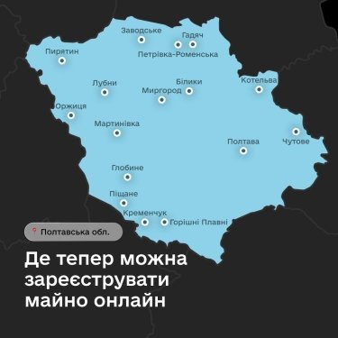 Фото 3 — У "Дії "розширили список регіонів, де можна зареєструвати нерухомість онлайн