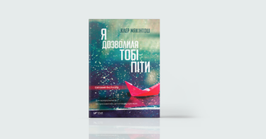 Фото 4 — 7 книжок у якості компаньонів на час негоди