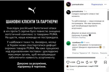Фото 2 — В Україні очікується дефіцит товарів PUMA: РФ повністю знищила склад бренду