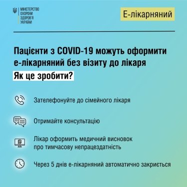 Фото 2 — Пациенты с симптомами Covid-19, гриппа или ОРВИ могут открыть е-больничный дистанционно – Ляшко