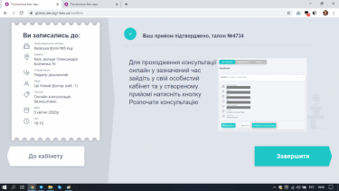 Фото 2 — Українські лікарі отримали можливість консультувати пацієнтів онлайн 