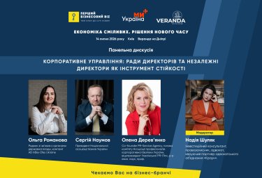 Фото 3 — Бізнес-бранч "Економіка сміливих. Рішення нового часу": 14 липня у Києві бізнес-лідери говоритимуть про стратегію, маркетинг, корпоративне управління та економіку майбутнього