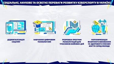 Фото 4 — 100 тысяч туристов и 40 млн грн в год: в Киеве представили стратегию развития киберспорта