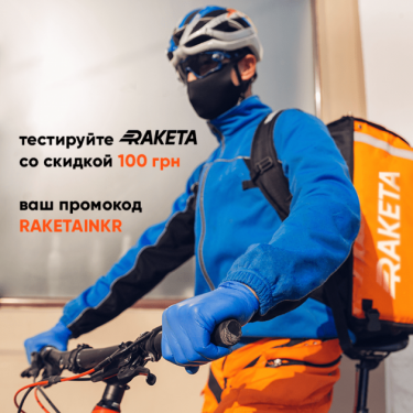 Фото 2 — Raketa запустилась в Кривом Роге — первый месяц доставка бесплатна