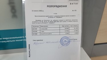 Фото 2 — Доллар в обменниках уже по 30 грн/$. Спрос на валюту подстегивает угроза вторжения России