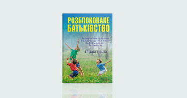 Фото 8 — Як я провів літо: 7 книжкових новинок, щоб стати кращою версією себе