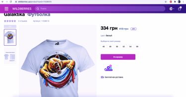 Фото 5 — Скандал с Wildberries в Украине: сможет ли власть запретить работу российского ритейлера