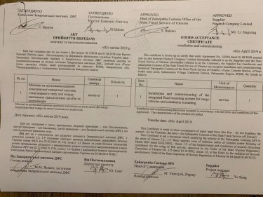 Фото 7 — Китайцы требуют от Маркаровой оплатить 7 сканеров для таможни (ДОКУМЕНТ)