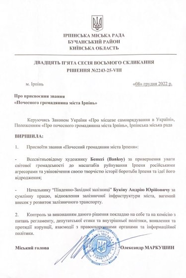 Фото 3 — Бэнкси стал почетным гражданином Ирпеня