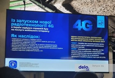 Фото 3 — Мобільні оператори купили нові частоти для 4G майже на 3 млрд грн: результати аукціону