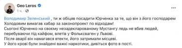 Фото 2 — "Был под наркотой": подозреваемый во взяточничестве нардеп Юрченко попал в ДТП (ВИДЕО)