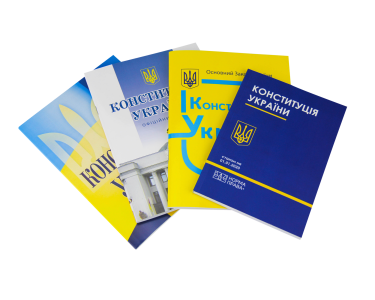 Фото 2 — Яке призначення конституції