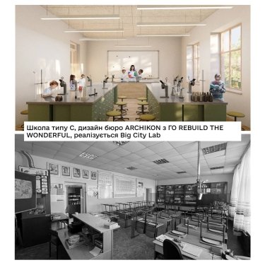 Фото 7 — В Украине представили пять концепций трансформации типичных советских школ