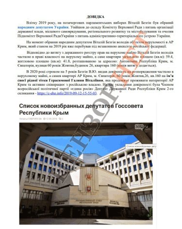 Фото 2 — «Слуга» Віталій Безгін видав довіреність на депутата «Єдиної Росії» щодо свого майна в Криму – ЗМІ