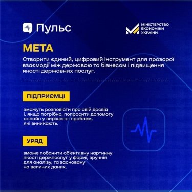 Фото 2 — Мінекономіки запустило платформу для збору відгуків про державні послуги від бізнесу