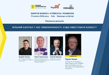 Фото 4 — У Києві відбудеться бізнес-бранч "Енергія бізнесу: стійкість і розвиток"