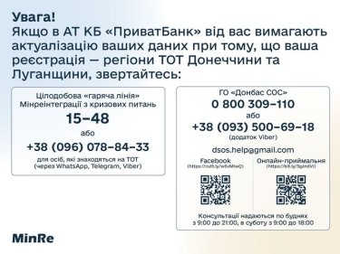 Фото 2 — ПриватБанк блокує рахунки клієнтів з Донеччини та Луганщини, – Мінреінтеграції