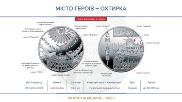 Фото 2 — НБУ випустив пам’ятні медалі, присвячені ще двом містам-героям: як вони виглядають