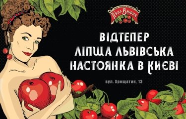 Фото 2 — В Киеве открыли львовскую "П'яну вишню"