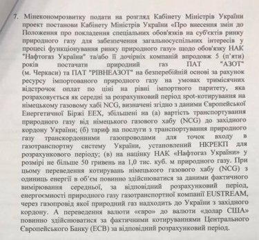 Фото 2 — Кабмин готовит особые условия для Фирташа за счет "Нафтогаза"