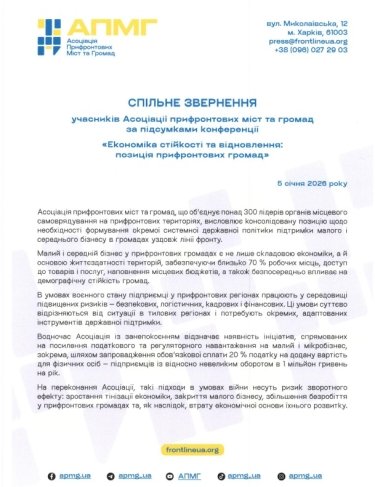 Фото 2 — Защита малого бизнеса: Ассоциация прифронтовых общин обратилась в Кабмин и Раду