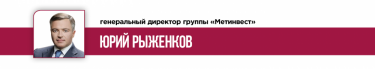 Фото 53 — Рейтинг лучших управленцев по версии журнала "ТОП-100. Рейтинги крупнейших"