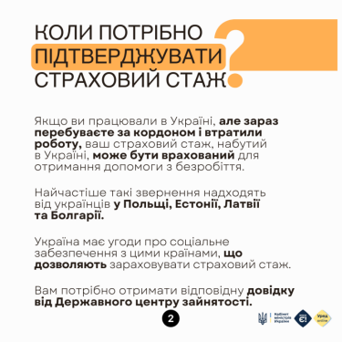 Фото 3 — Українці можуть підтвердити страховий стаж для отримання допомоги за кордоном: як це зробити