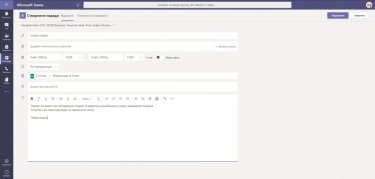 Фото 4 — Учеба в карантин: как использовать Microsoft Teams в дистанционном образовании