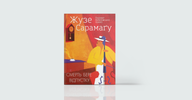 Фото 8 — Замислитися про важливе: 7 книг про нюанси справжнього життя і не тільки