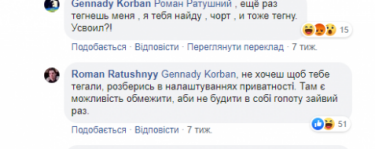 Фото 3 — Защитник Протасового Яра: "Мне передали, чтобы к угрозам Корбана я отнесся серьезно"