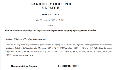 Фото 2 — Опубліковано постанову про виїзд за кордон чоловіків  від 18 до 22 років включно: роз'яснення МВС