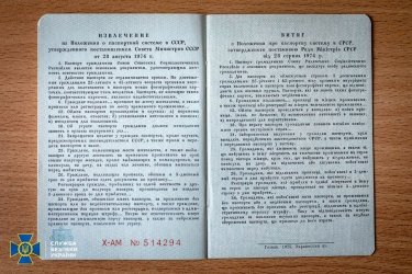 Фото 5 — Россияне планировали выдать жителям Киевской области паспорта СССР, - СБУ