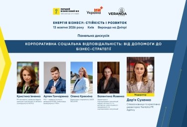 Фото 3 — У Києві відбудеться бізнес-бранч "Енергія бізнесу: стійкість і розвиток"