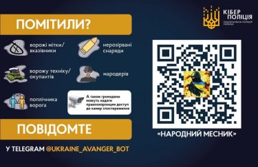 Фото 2 — "Народный мститель": сообщить об оккупантах теперь можно через специальный Telegram-бот