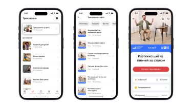 Фото 2 — BetterMe та Мінекономіки запустили програму для підвищення продуктивності на роботі: як приєднатись