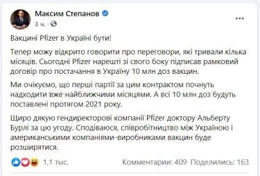 Фото 2 — Украина договорилась с Pfizer о поставке 10 млн доз вакцины против коронавируса