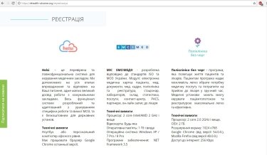 Фото 3 — Шаг в будущее: Как будет работать система eHealth в Украине