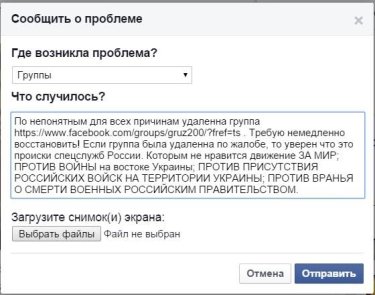Фото 3 — Группу "Груз-200 из Украины в Россию" заблокировали в Facebook