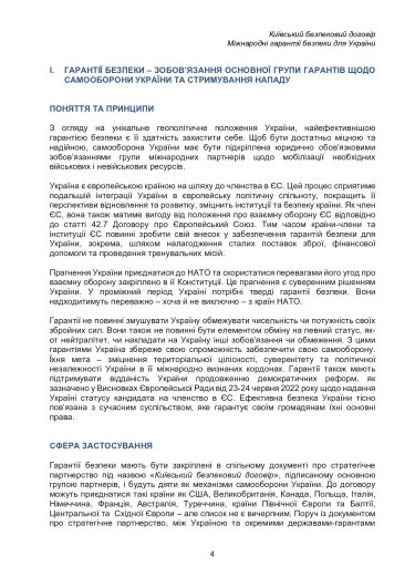 Фото 11 — ОП презентував проєкт щодо гарантій безпеки для України