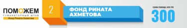 Фото 3 — Ось бизнеса: кто наиболее вложился в борьбу с коронавирусом