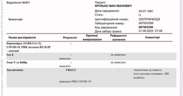 Фото 2 — Член политсовета "Батькивщины" нардеп Крулько заразился коронавирусом