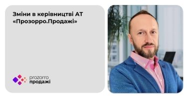 Фото 2 — "Prozorro.Продажі" отримали нового голову правління: що про нього відомо