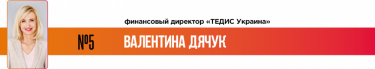 Фото 8 — 25 лучших финансовых директоров по версии журнала "ТОП-100. Рейтинги крупнейших"