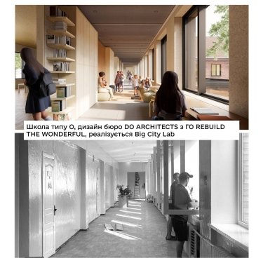 Фото 4 — В Украине представили пять концепций трансформации типичных советских школ