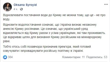 Фото 5 — Подача воды в Крым: как политики отреагировали на заявление нового премьера