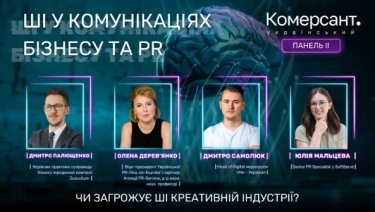 Фото 4 — Дискусійна панель: "ШІ в комунікаціях бізнесу та PR" 23 квітня