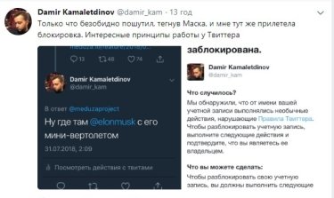 Фото 2 — Twitter блокирует аккаунты за упоминания Илона Маска
