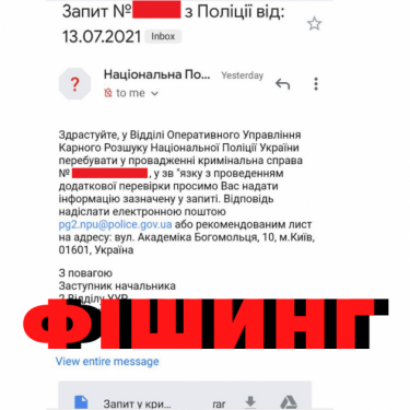 Фото 2 — В Украине мошенники рассылают фишинговые письма с домена Национальной полиции
