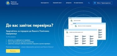 Фото 2 — В Украине запустили е-сервис "Помощник предпринимателя" — он поможет пережить проверки